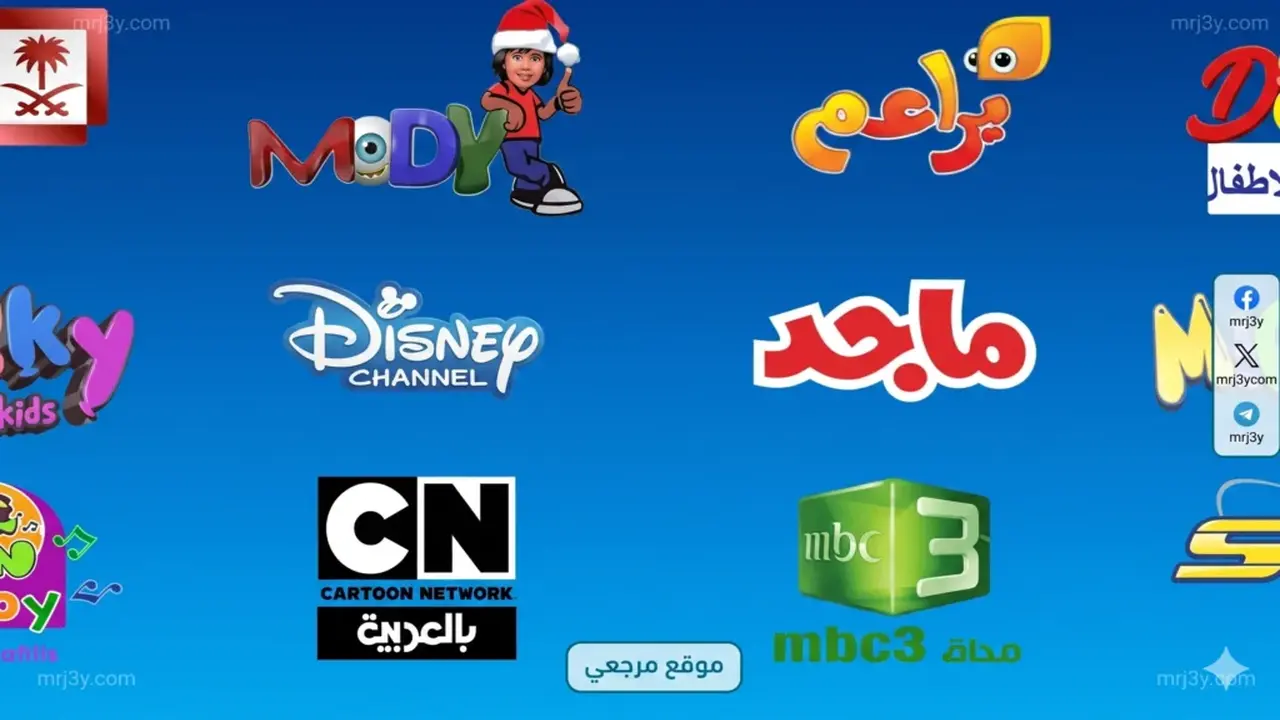 تردد أحدث قنوات الأطفال على نايل سات وعرب سات بأعلى جودة عرض